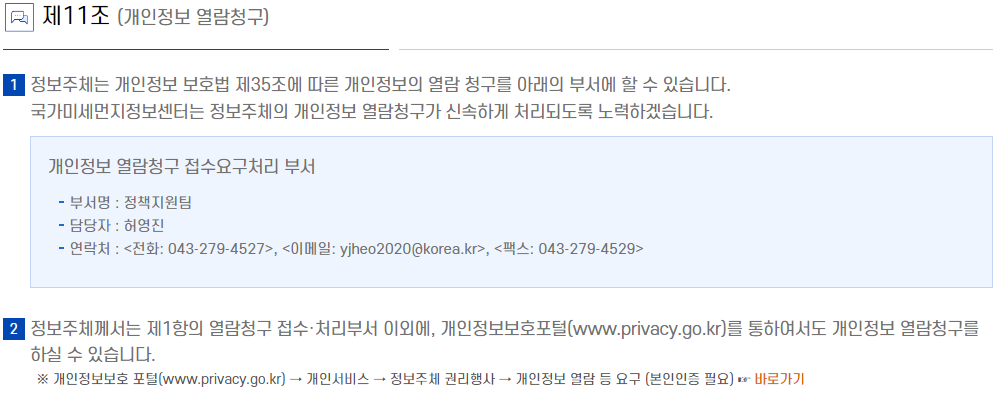 제11조(개인정보 열람청구)