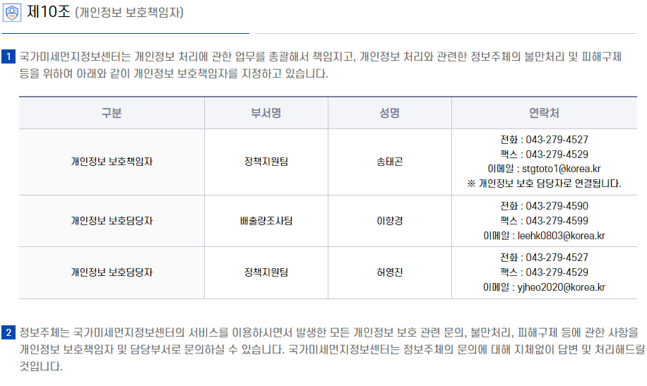 제10조(개인정보 보호책임자)